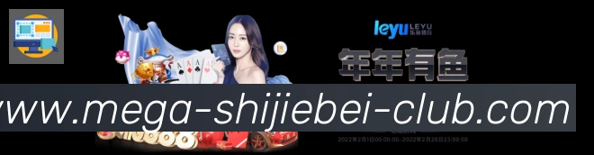 世界杯直播全站App 世界杯直播全站App